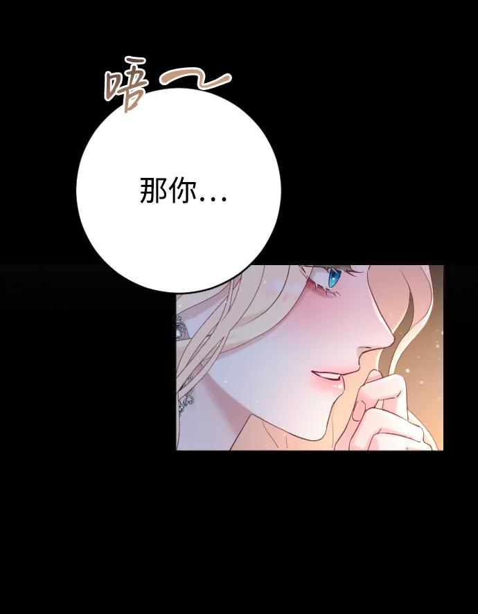 驯服黑化的野兽 - 第3话 - 第74张图