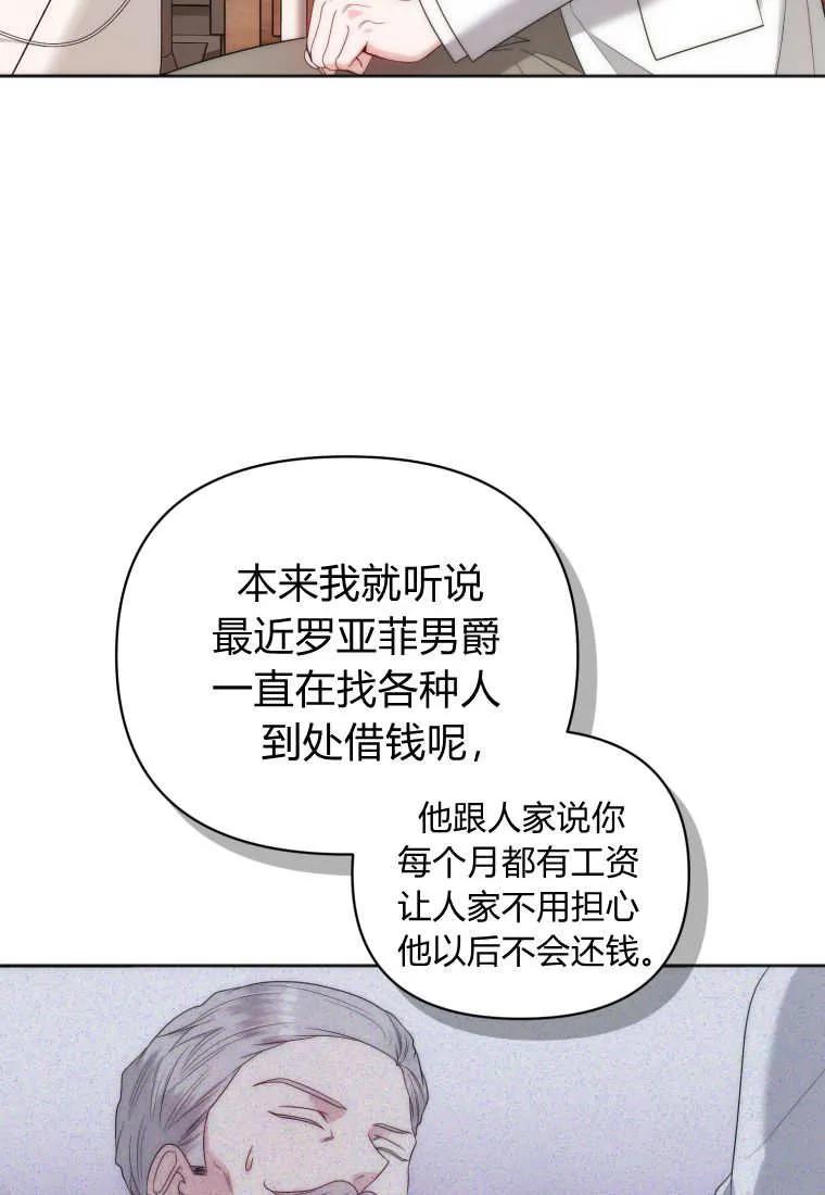 《基层公务员想晋升》第03话 第54页