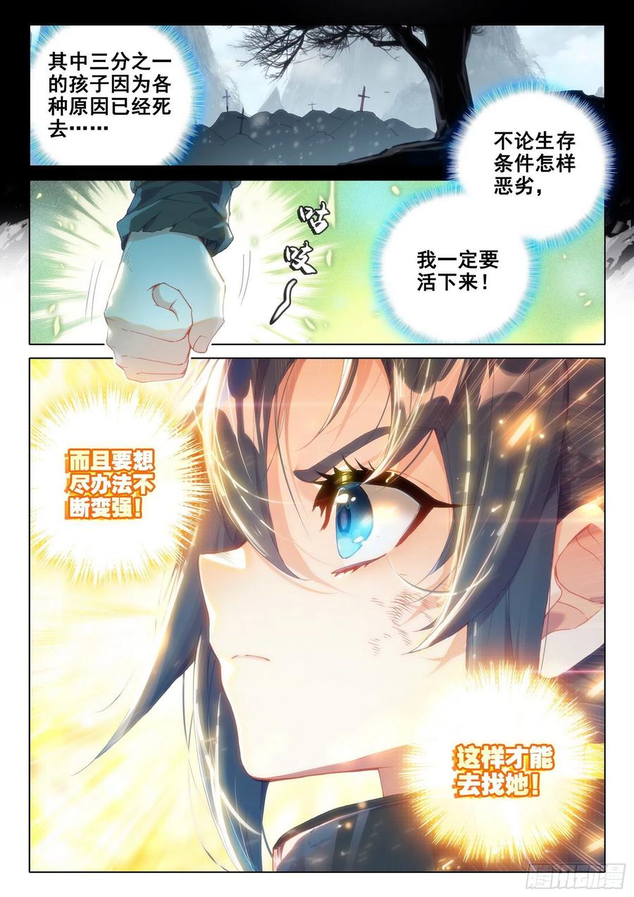《斗罗大陆 5 重生唐三》01 意外的能力 第6页