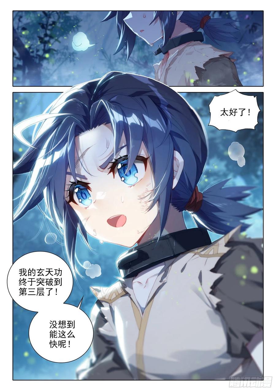 《斗罗大陆 5 重生唐三》01 意外的能力 第4页