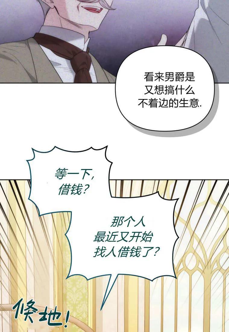 《基层公务员想晋升》第03话 第55页