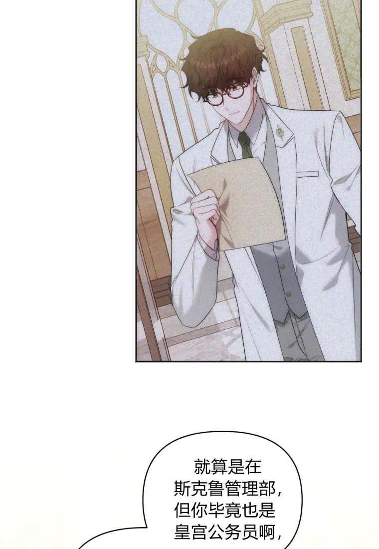 《基层公务员想晋升》第03话 第52页