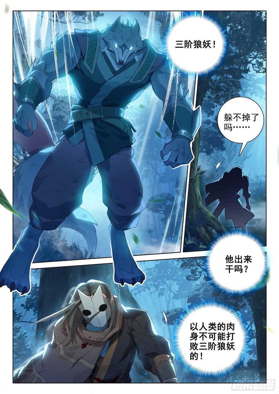 《斗罗大陆 5 重生唐三》01 意外的能力 第10页