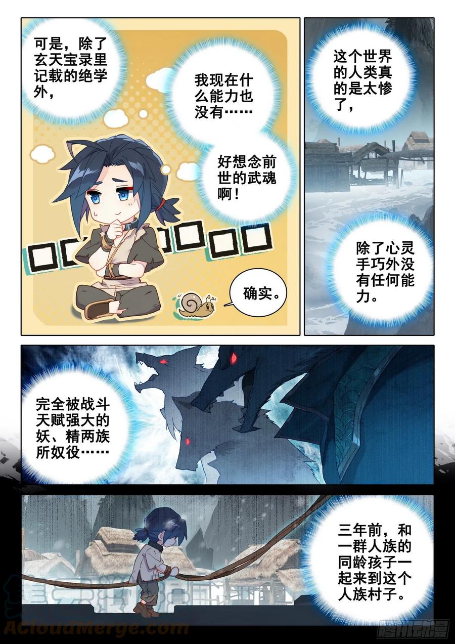 《斗罗大陆 5 重生唐三》01 意外的能力 第5页