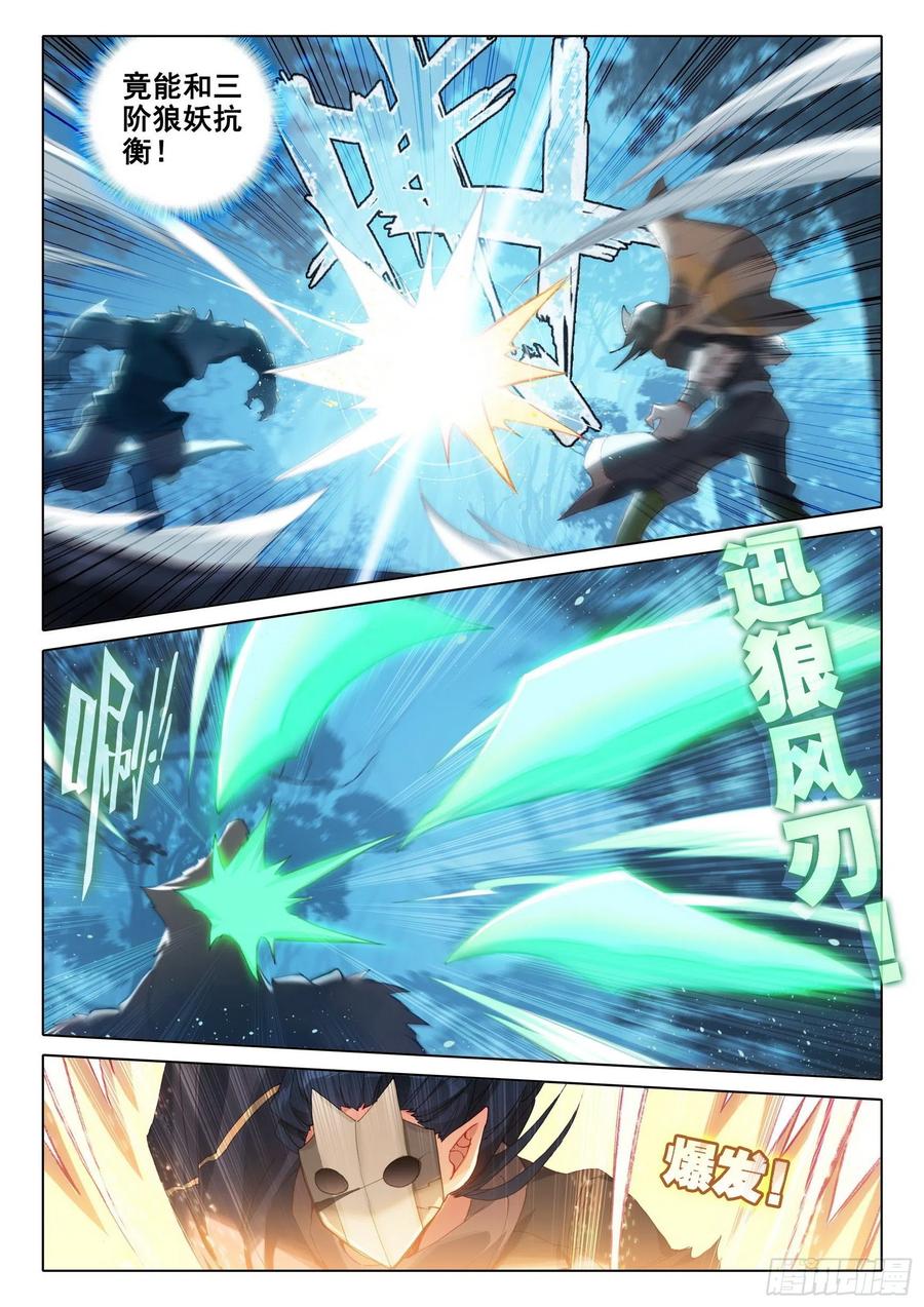 《斗罗大陆 5 重生唐三》01 意外的能力 第12页
