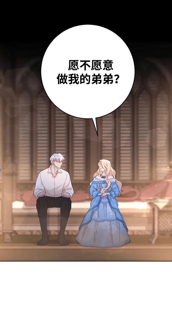 驯服黑化的野兽 - 第3话 - 第75张图