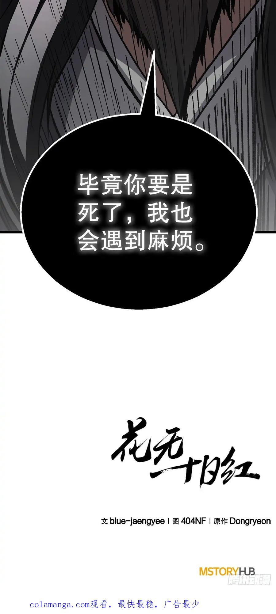 《花无十日红》第31话 第87页