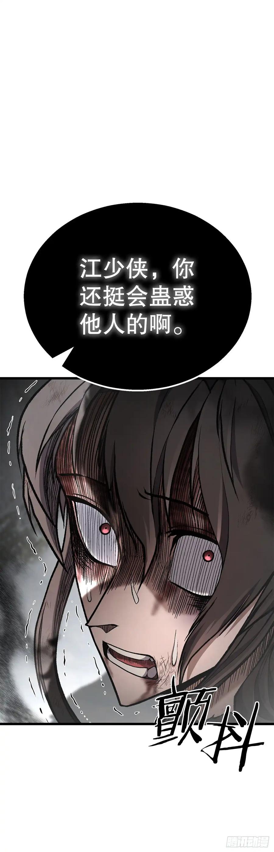 《花无十日红》第31话 第84页