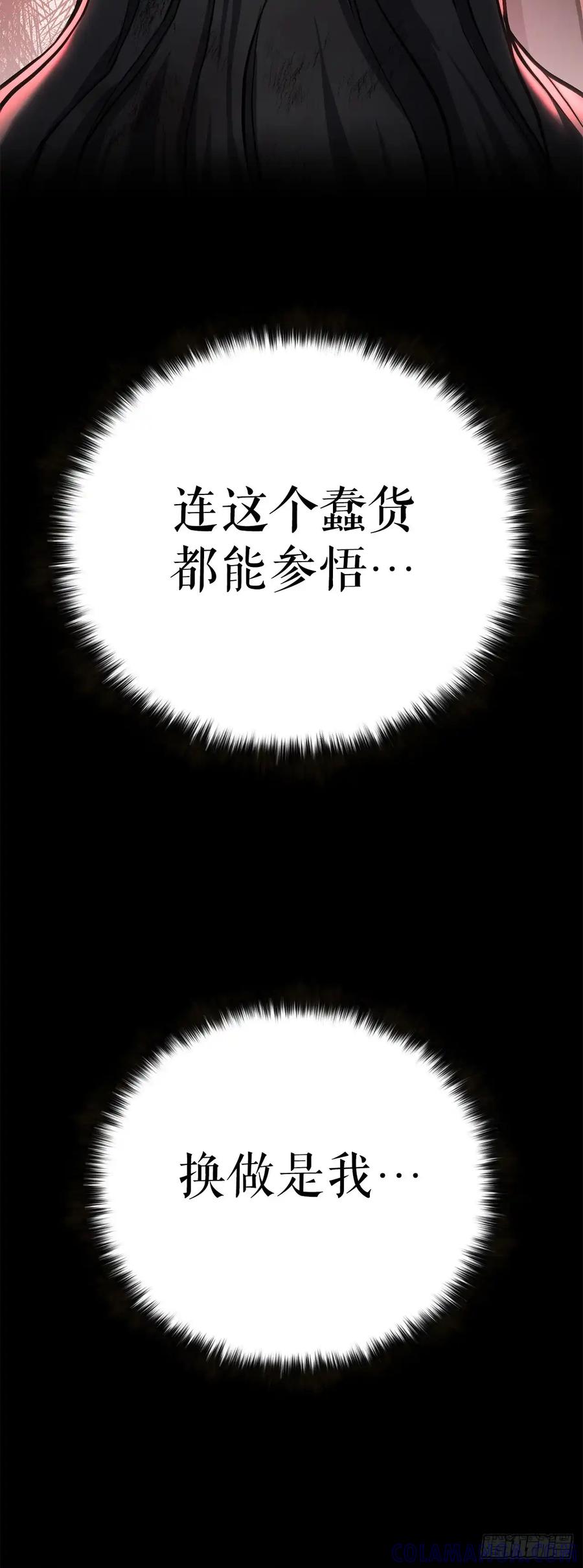 《花无十日红》第31话 第67页