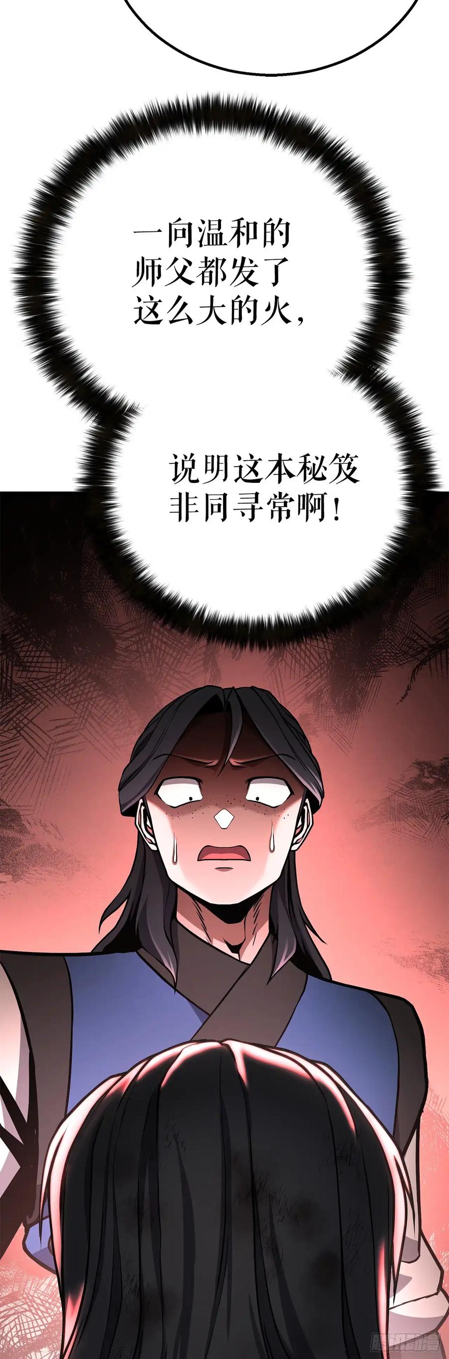 《花无十日红》第31话 第66页