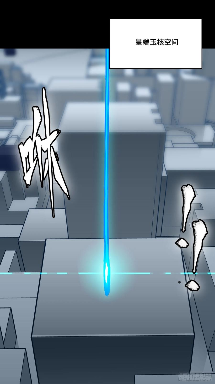 星甲魂将传 290 踏飞剑而来 第7页