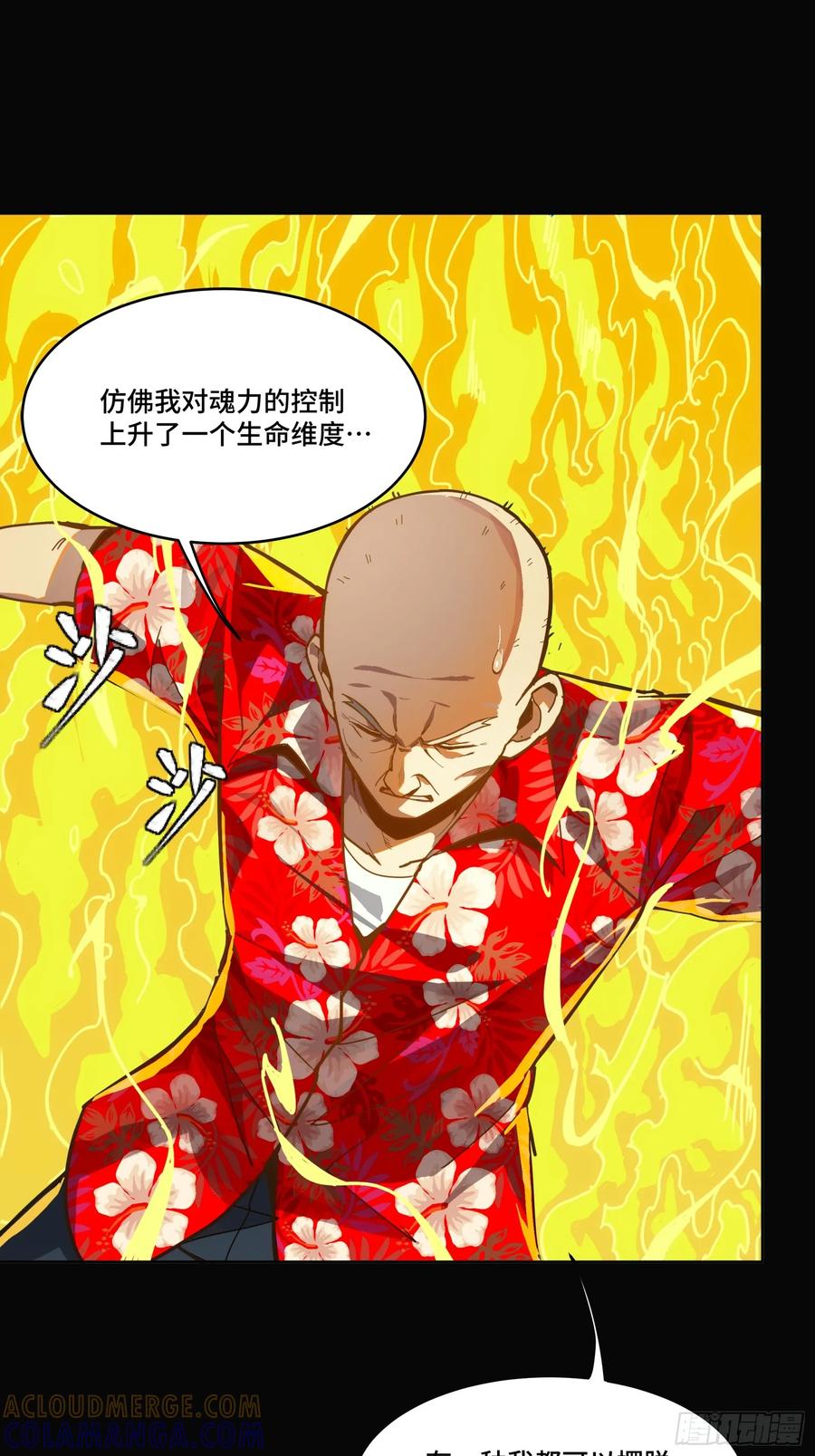 星甲魂将传 290 踏飞剑而来 第33页