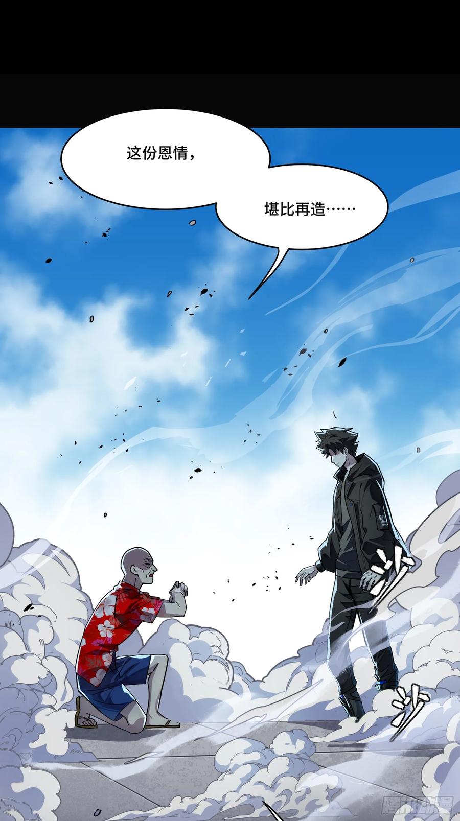 星甲魂将传 290 踏飞剑而来 第39页