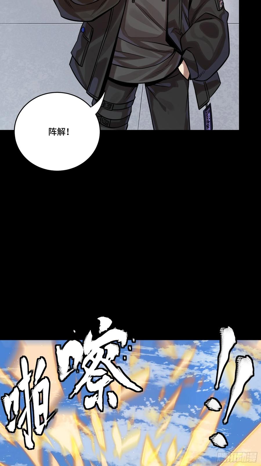 星甲魂将传 290 踏飞剑而来 第20页