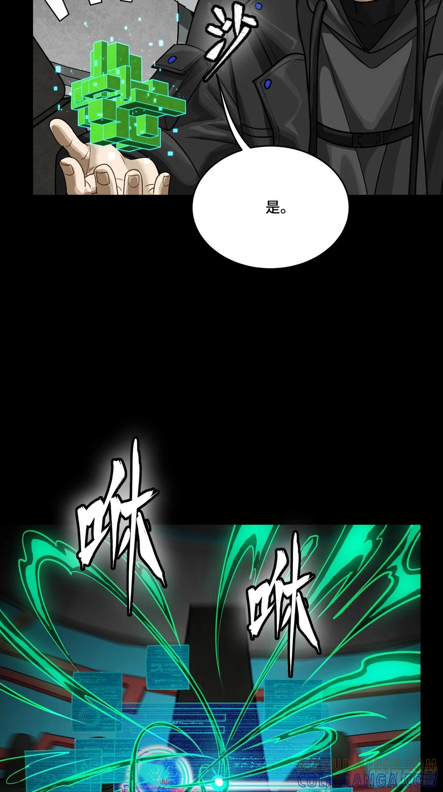 星甲魂将传 290 踏飞剑而来 第5页