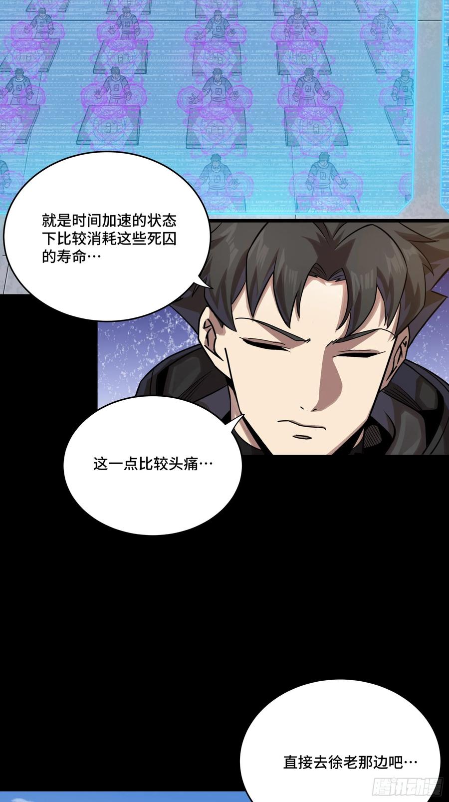 星甲魂将传 290 踏飞剑而来 第14页