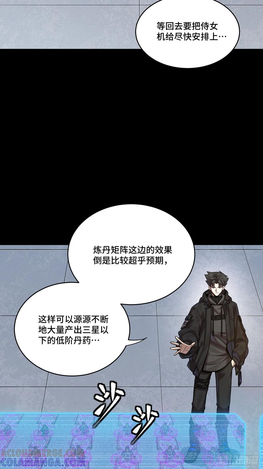 星甲魂将传 290 踏飞剑而来 第13页