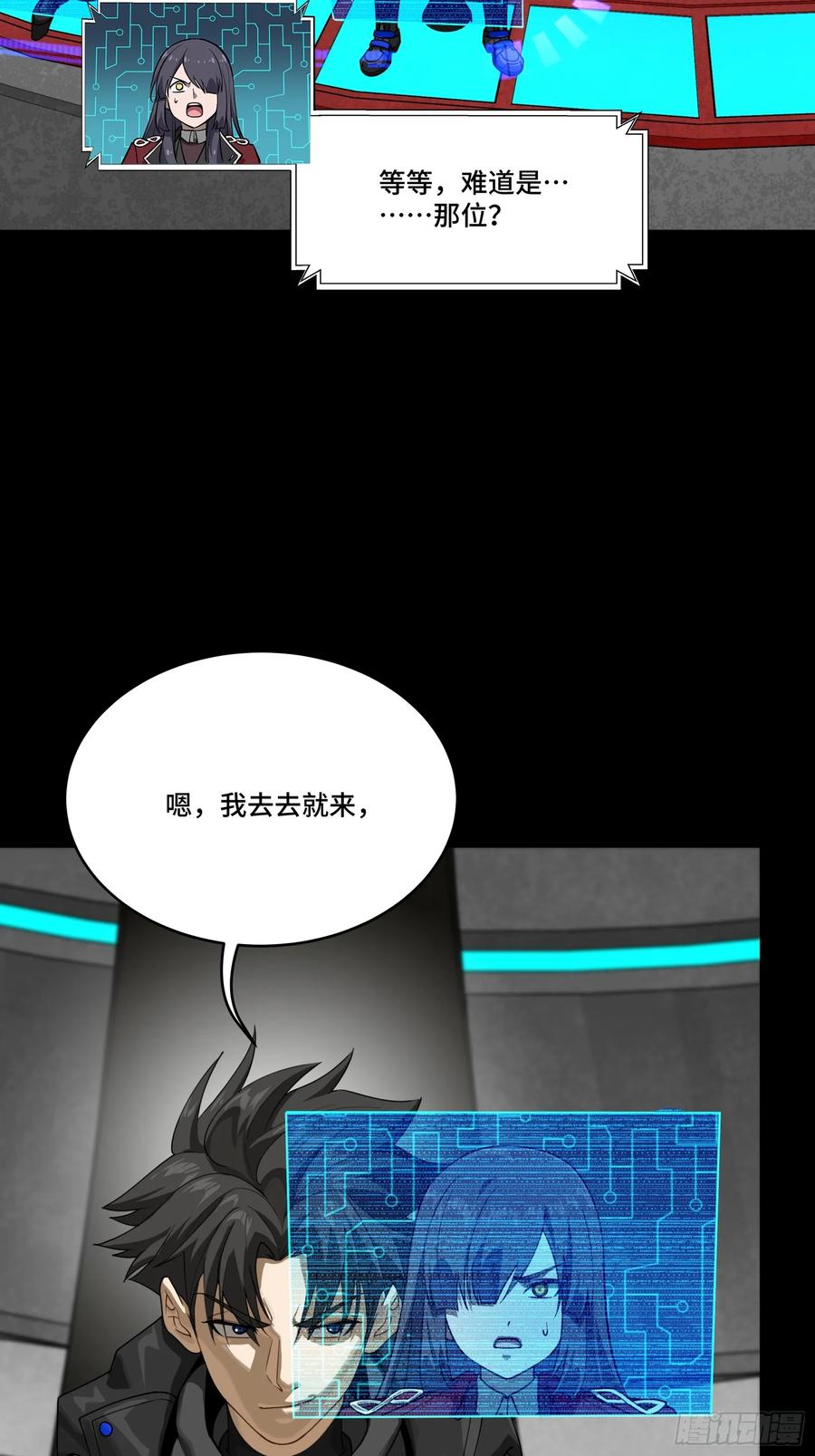 星甲魂将传 290 踏飞剑而来 第3页