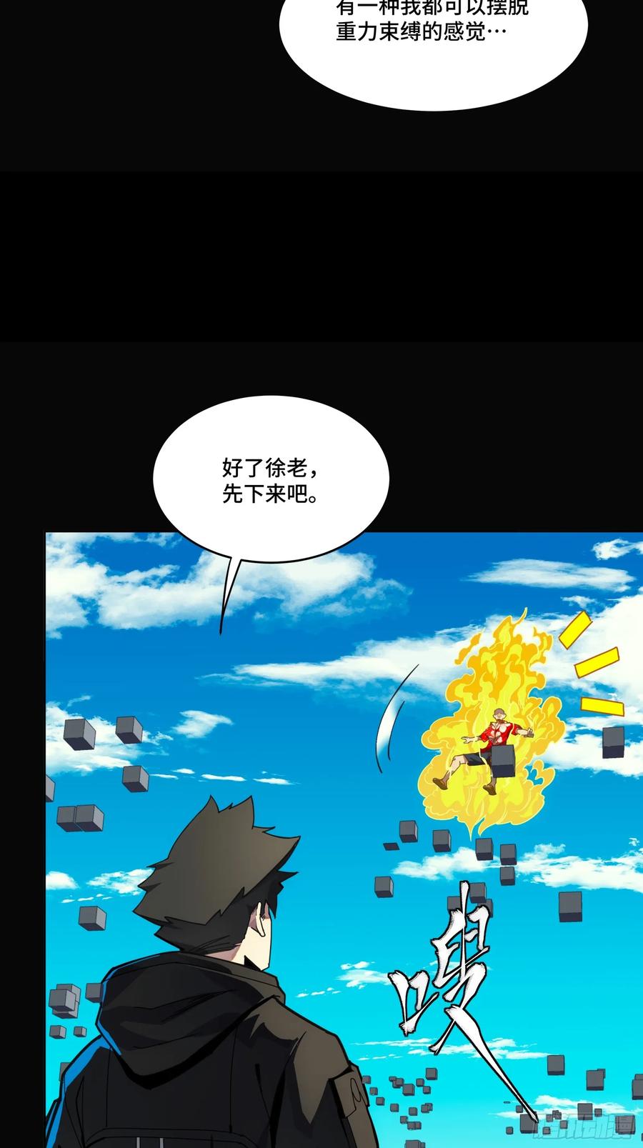 星甲魂将传 290 踏飞剑而来 第34页