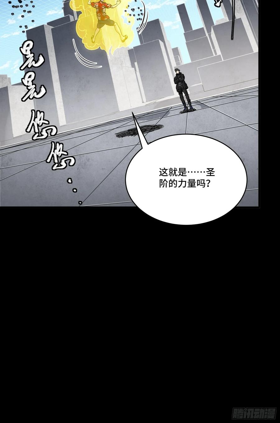 星甲魂将传 290 踏飞剑而来 第31页