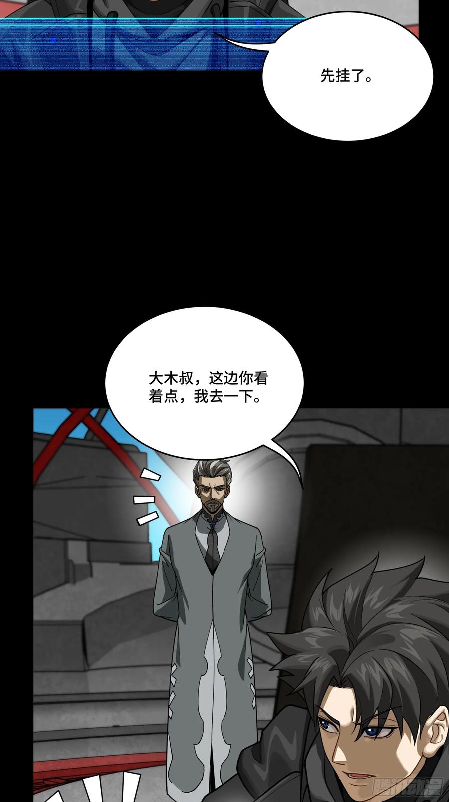 星甲魂将传 290 踏飞剑而来 第4页