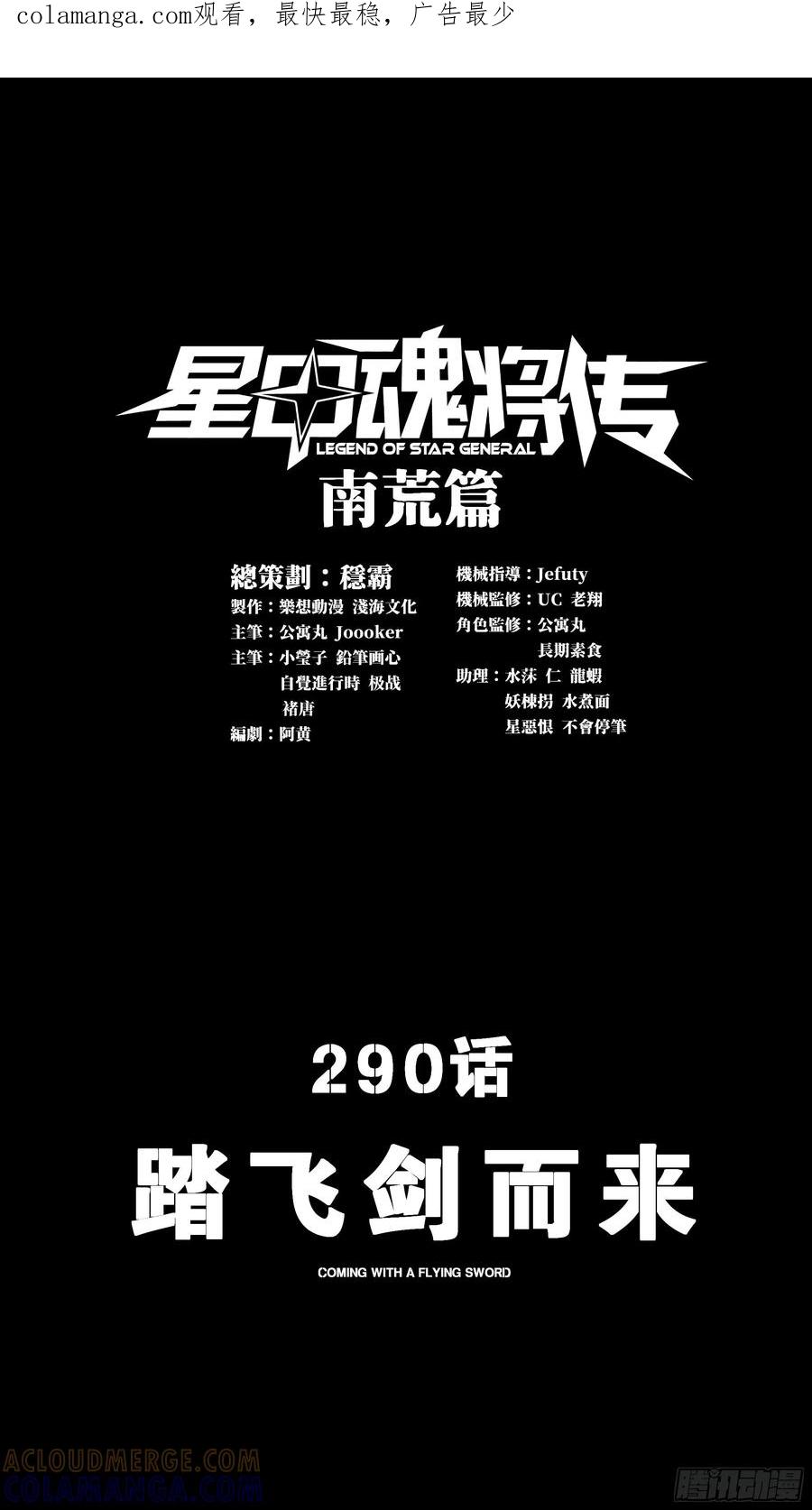 星甲魂将传 290 踏飞剑而来 第1页
