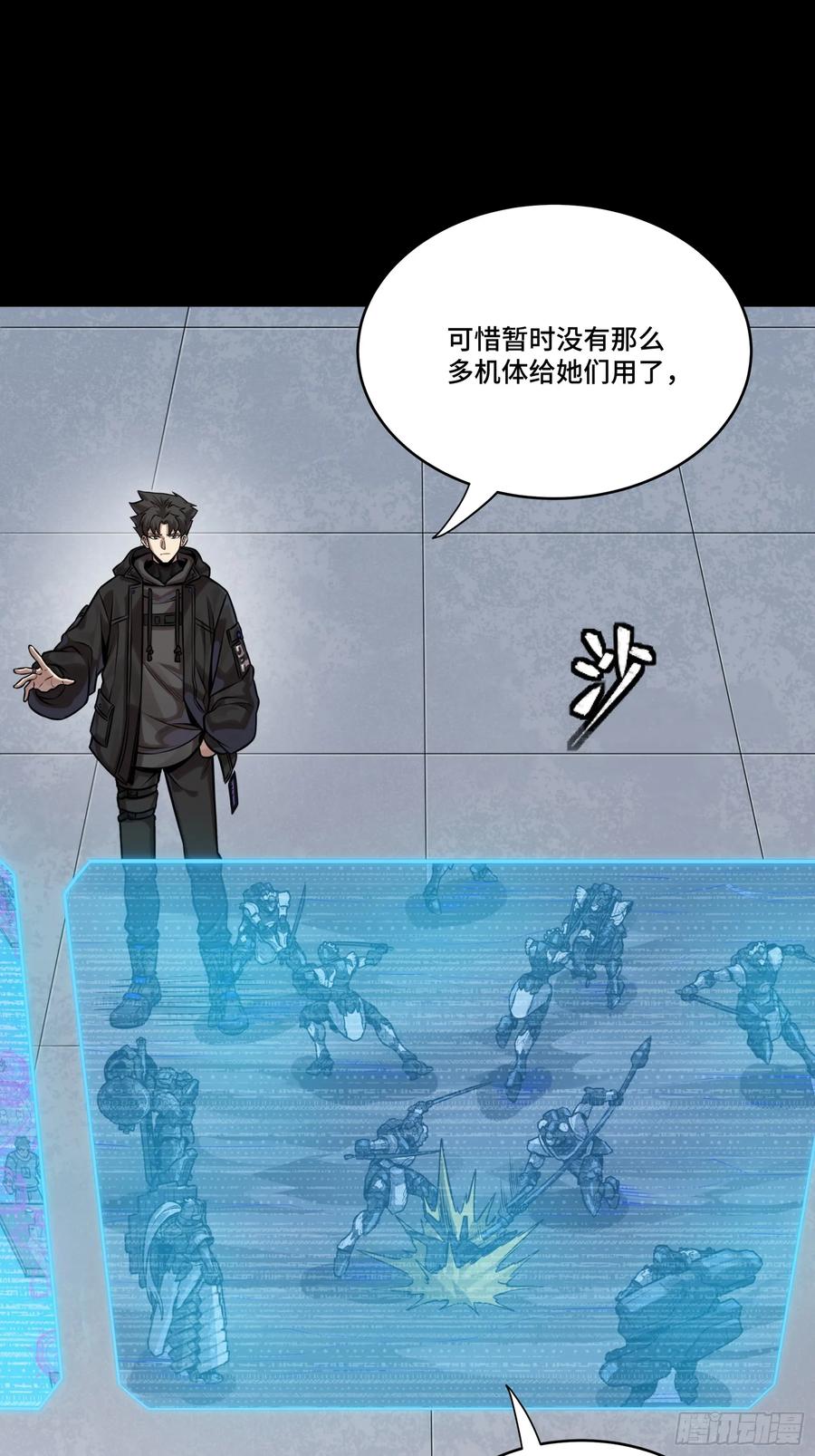 星甲魂将传 290 踏飞剑而来 第12页