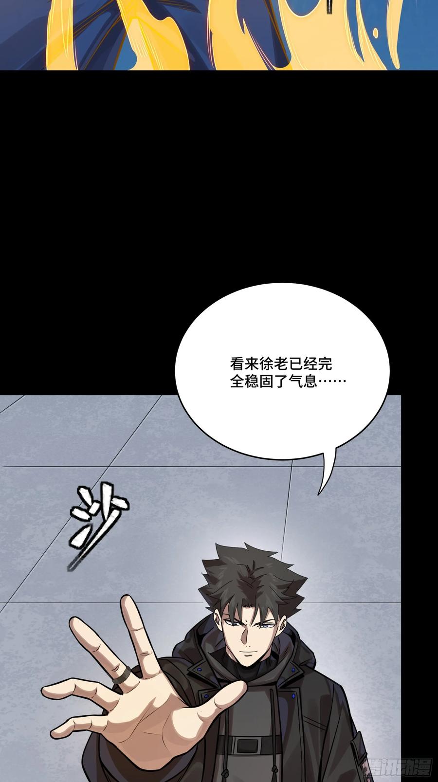 星甲魂将传 290 踏飞剑而来 第19页