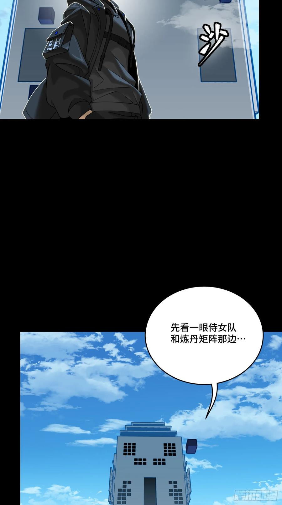 星甲魂将传 290 踏飞剑而来 第10页