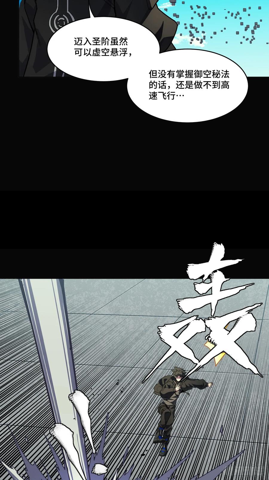 星甲魂将传 290 踏飞剑而来 第35页
