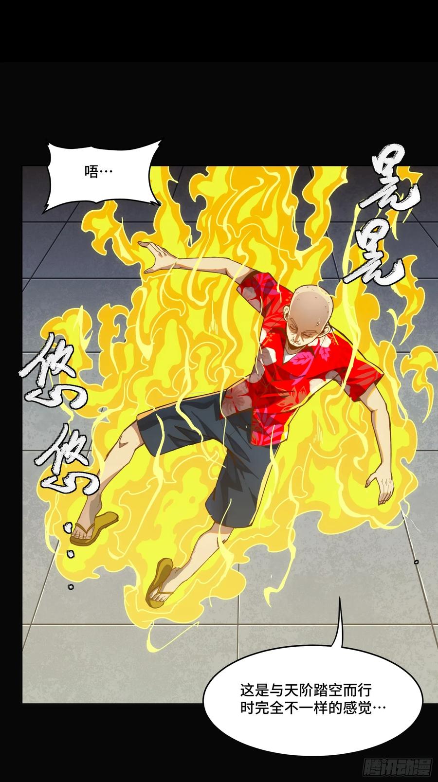 星甲魂将传 290 踏飞剑而来 第32页