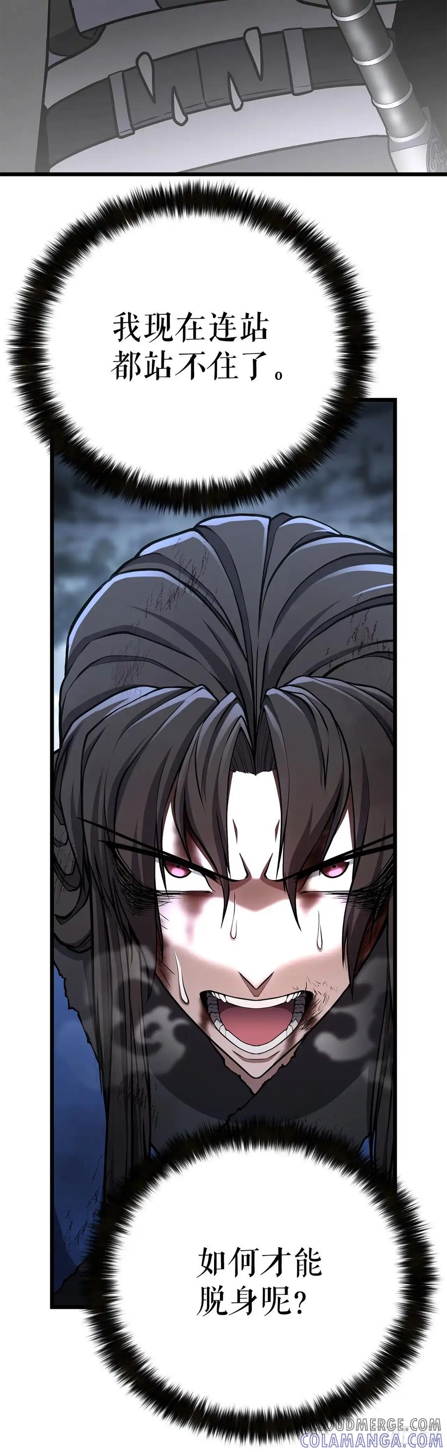 《花无十日红》第32话 第4页