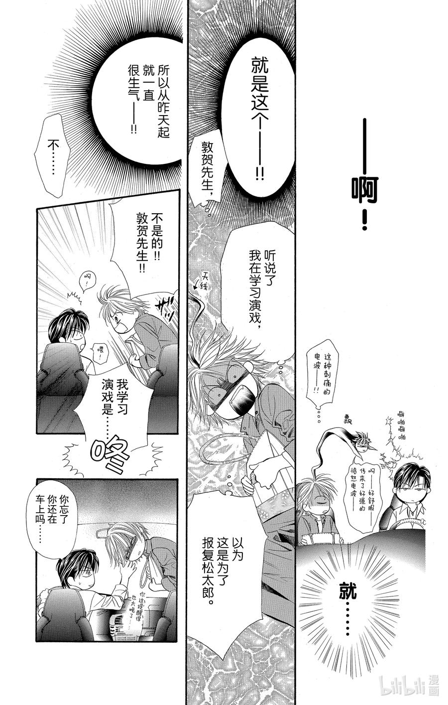 SKIP·BEAT！ (华丽的挑战) 32 失去的青春 第30页