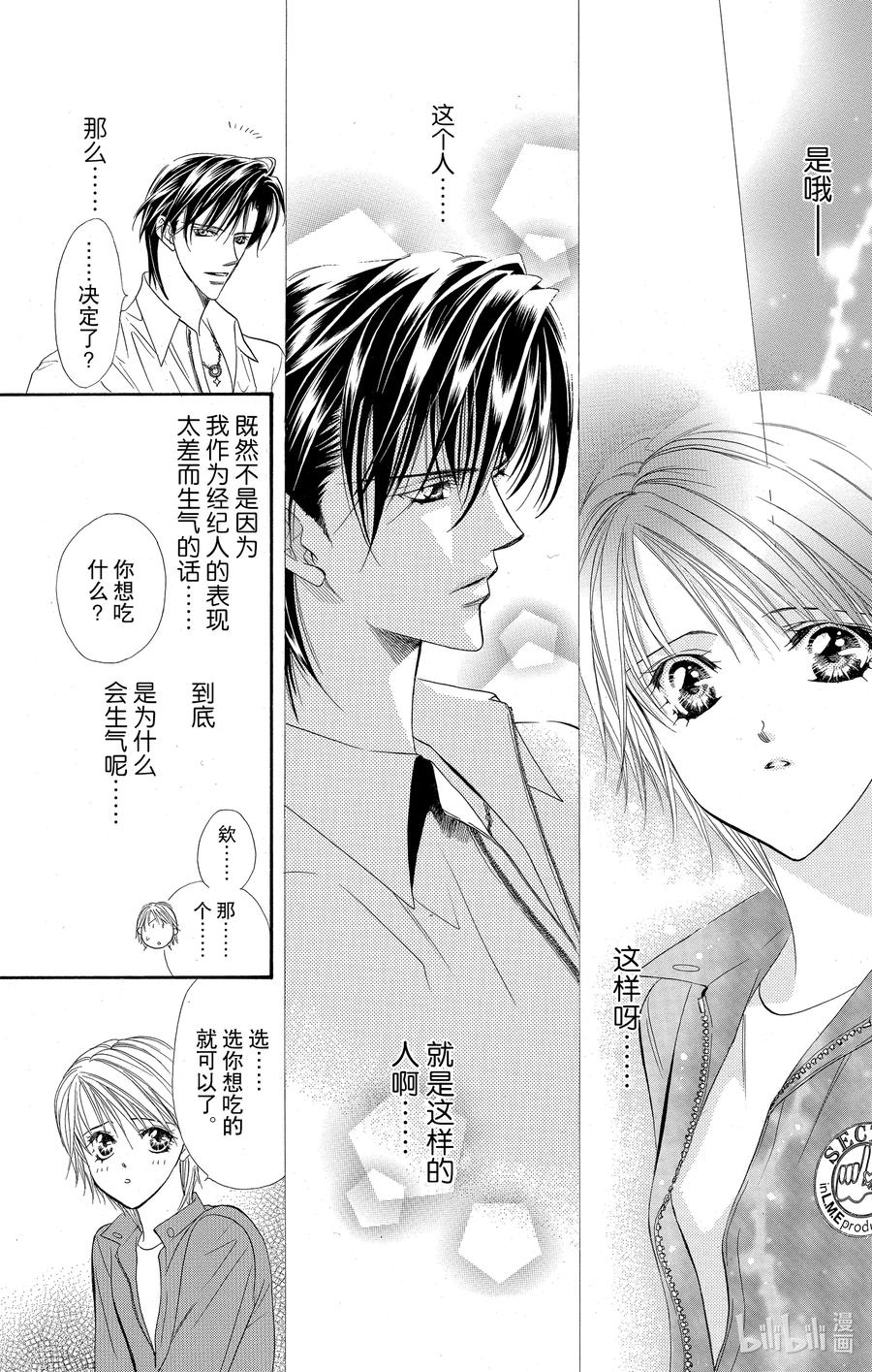 SKIP·BEAT！ (华丽的挑战) 32 失去的青春 第16页