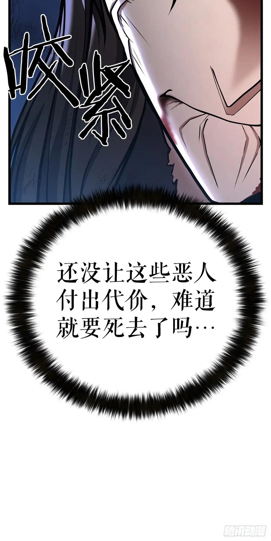 《花无十日红》第32话 第8页