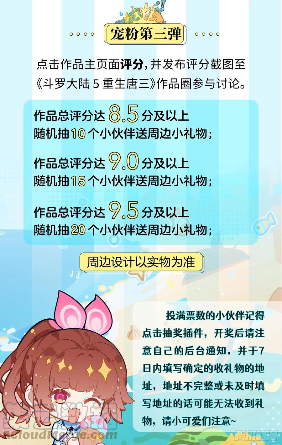 《斗罗大陆 5 重生唐三》夏日旅行限时营业中 第3页