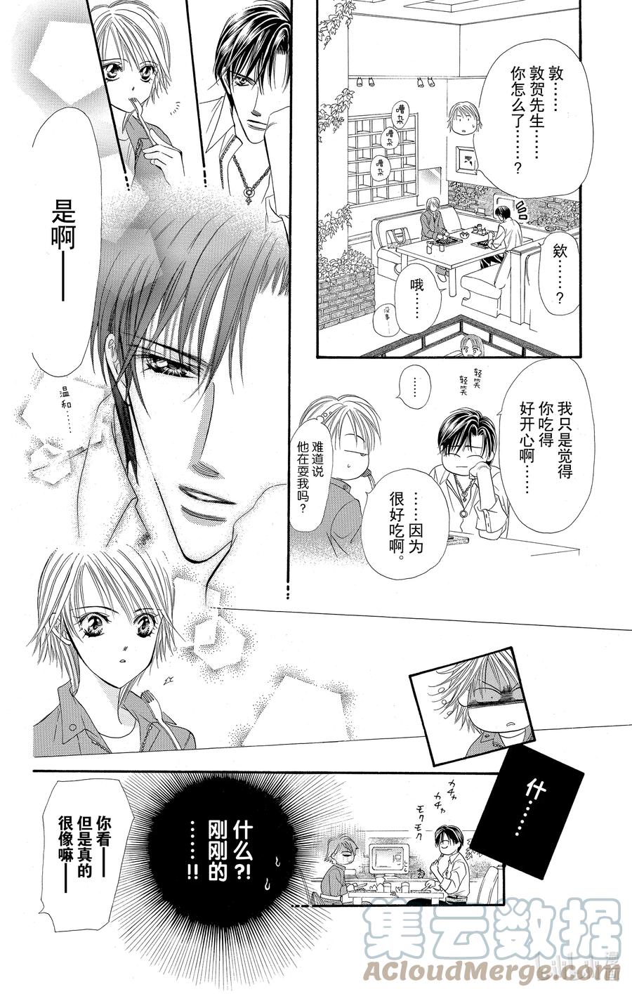 SKIP·BEAT！ (华丽的挑战) 32 失去的青春 第21页