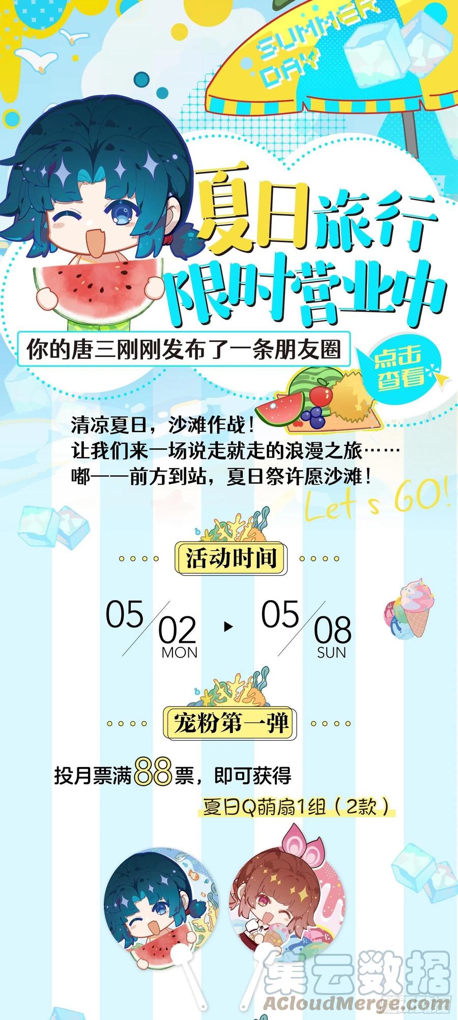 《斗罗大陆 5 重生唐三》夏日旅行限时营业中 第1页