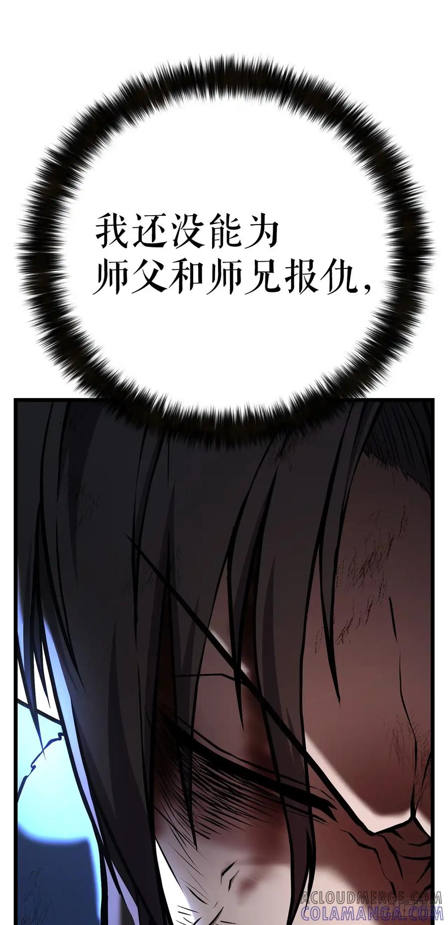 《花无十日红》第32话 第7页