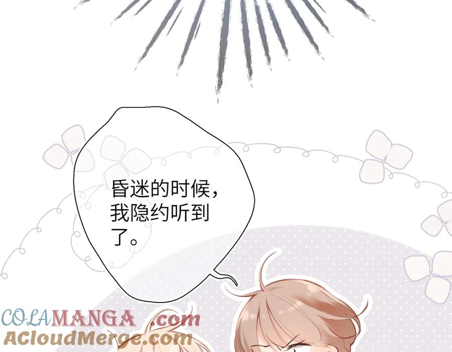 《溯洄春时》第29话 谢了 第13页