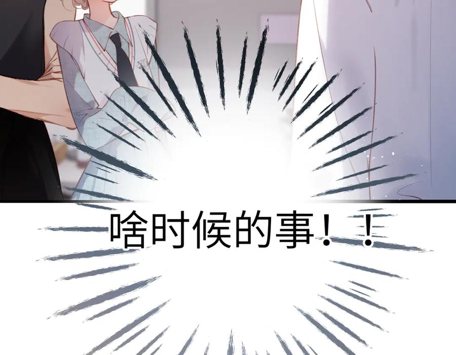 《溯洄春时》第29话 谢了 第12页
