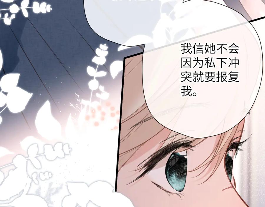 《溯洄春时》第29话 谢了 第8页