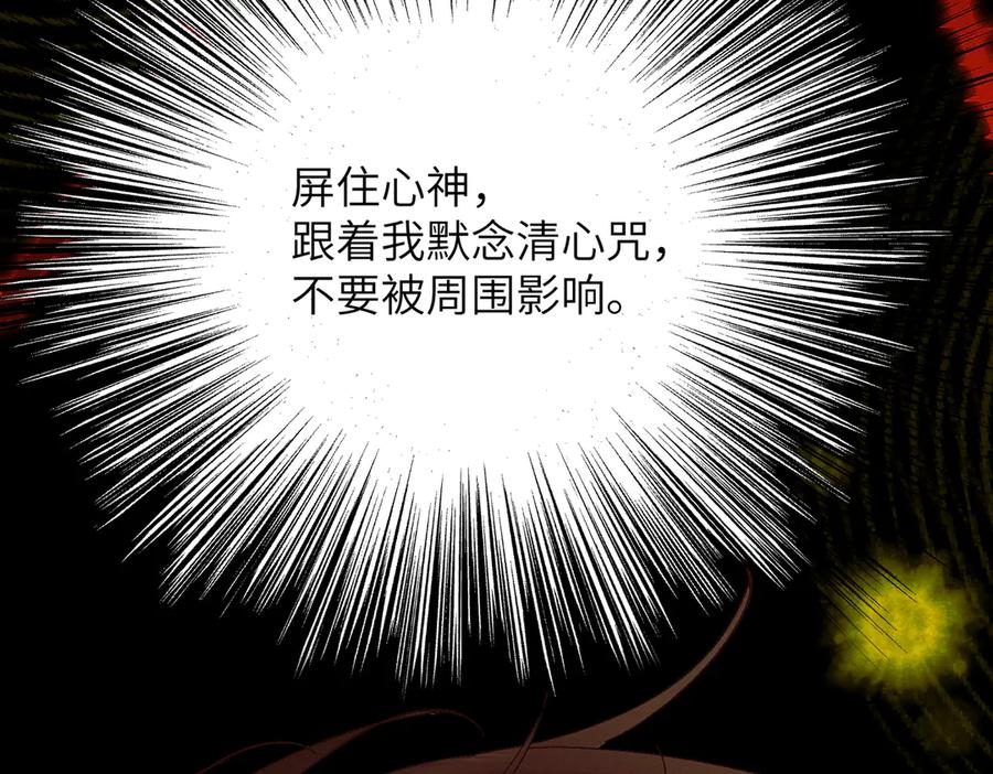 大仙儿 第28话：菜鸟供奉人初登场 第140页
