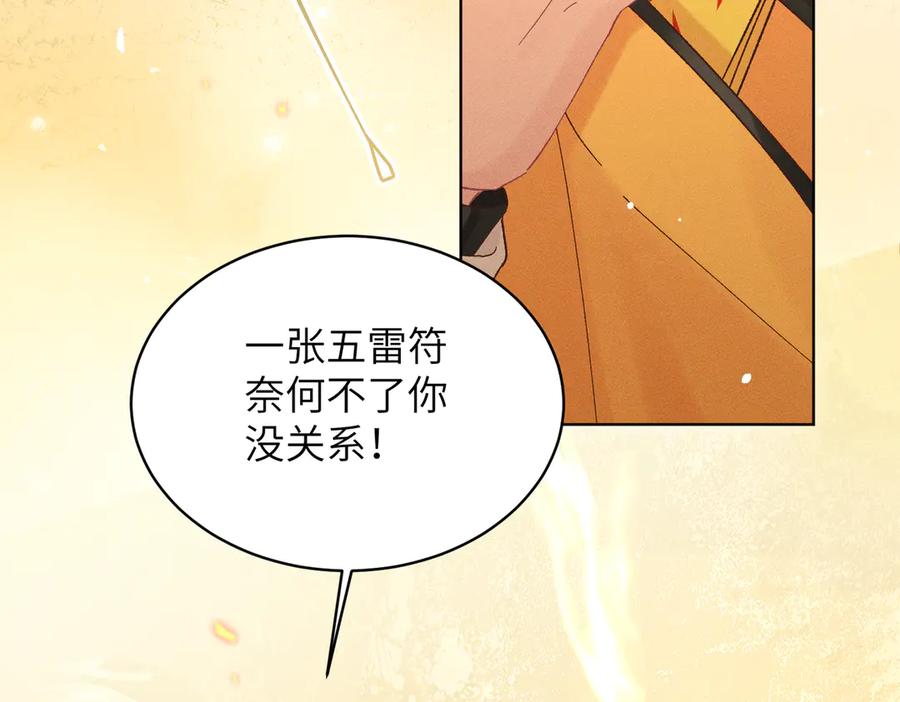 大仙儿 第28话：菜鸟供奉人初登场 第175页