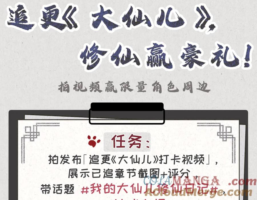 大仙儿 第28话：菜鸟供奉人初登场 第193页