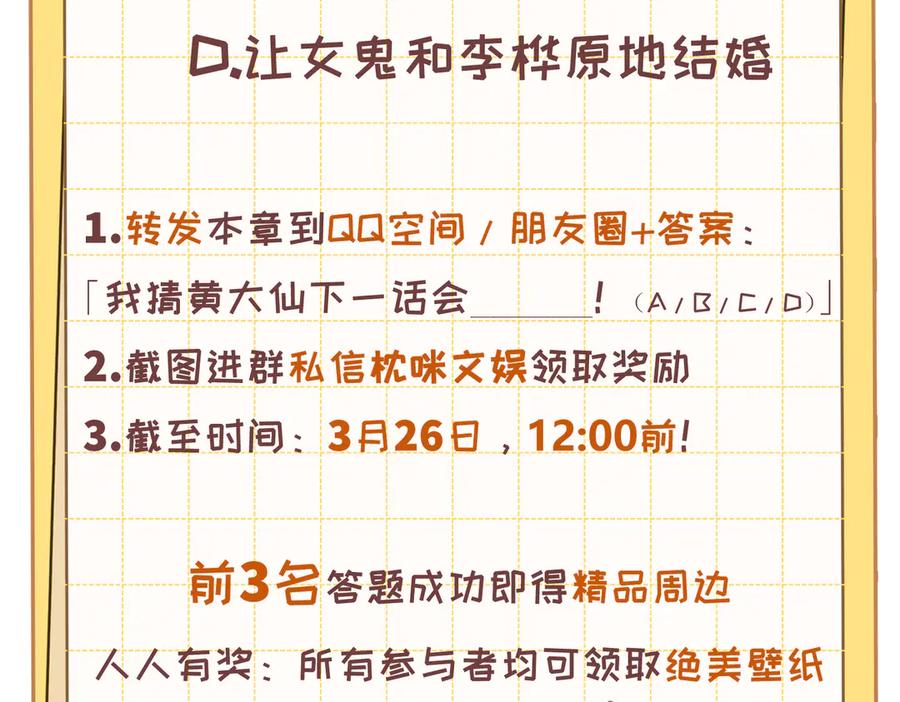 大仙儿 第28话：菜鸟供奉人初登场 第183页