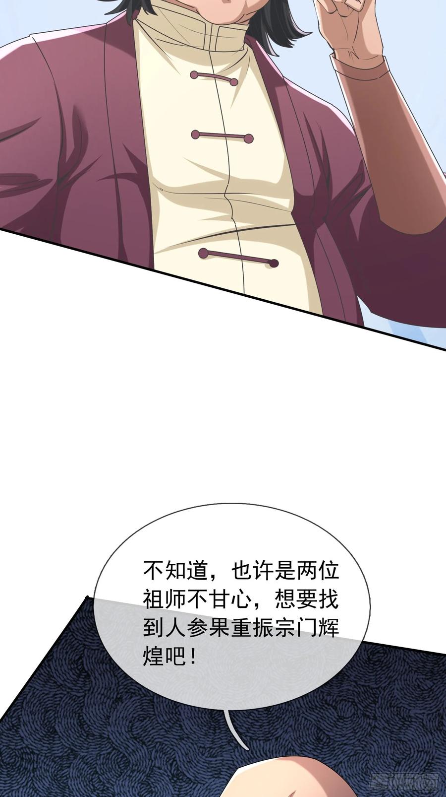 《无限抽取：开局核平修仙世界》022 是二师兄？ 第38页