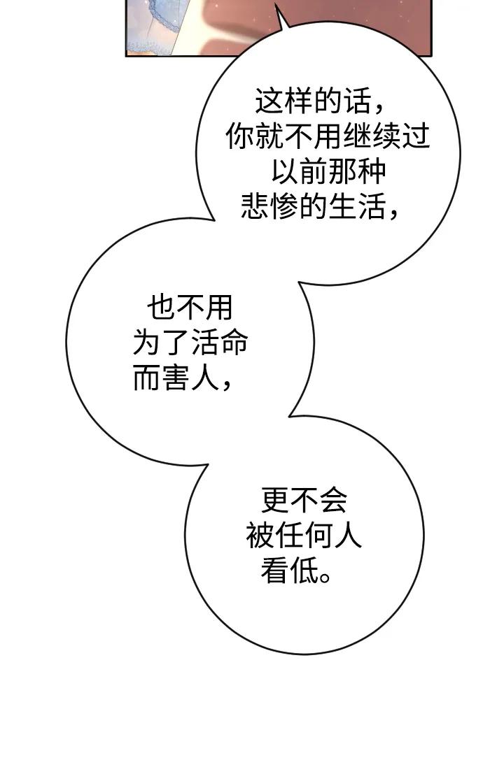 驯服黑化的野兽 - 第4话 - 第5张图