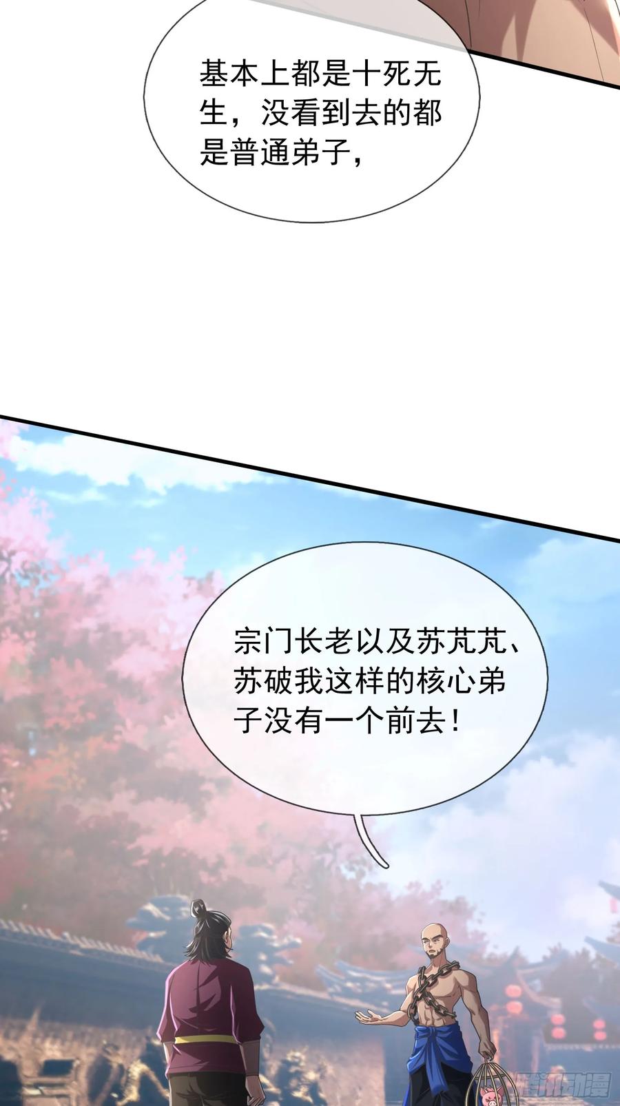《无限抽取：开局核平修仙世界》022 是二师兄？ 第36页