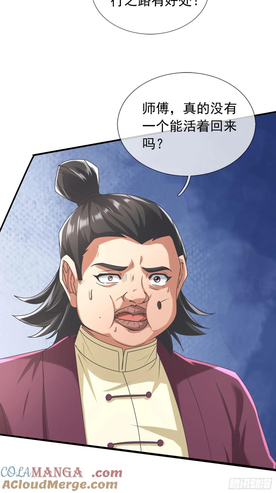 《无限抽取：开局核平修仙世界》022 是二师兄？ 第34页